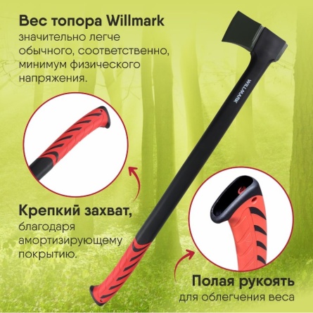 Топор-колун 2500гр 965мм Willmark фото 3