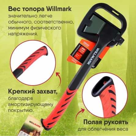 Топор 1250гр 597мм Willmark фото 3
