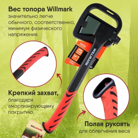 Топор-колун 1550гр 711мм Willmark фото 3