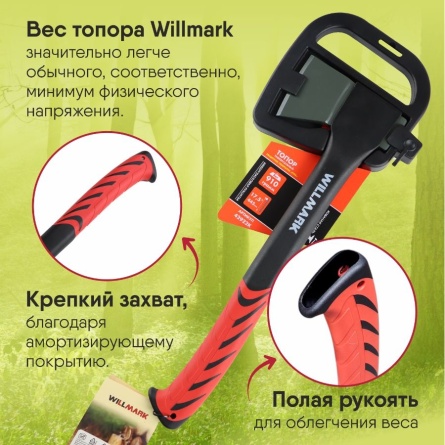 Топор 910гр 445мм Willmark фото 3